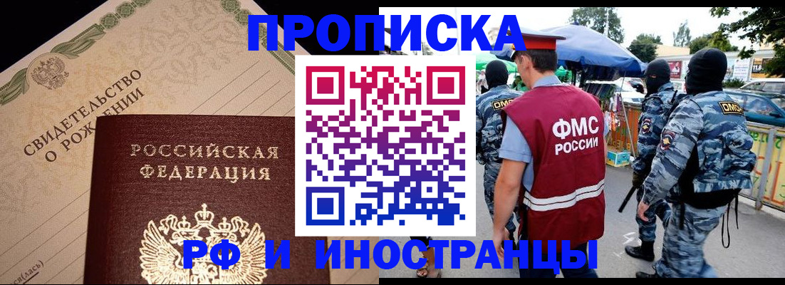 прописка 2025 в Урюпинске