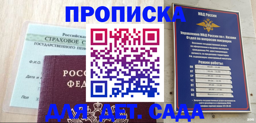 временная прописка в Урюпинске